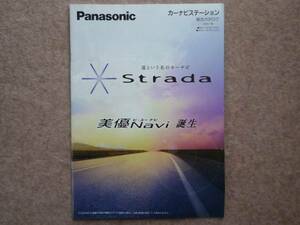 パナソニック カーナビ カタログ ストラーダ BD 2014年10月