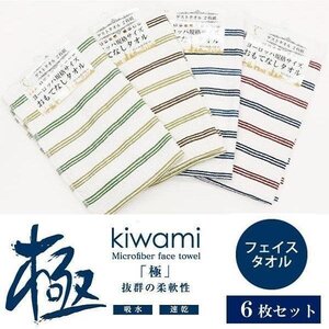 フェイスタオル 6枚セット 62×40cm 綿100％ 吸水 コットンタオル まとめ買い やわらか 送料無料- 60N◇ ストライプタオルIX×3組