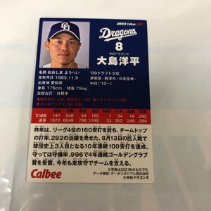 大島洋平　プロ野球チップスカード 2022