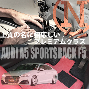 Audi A5 スポーツバック F5 プレミアムフロアマット 4枚組 2017.04- 右ハンドル アウディ ベーシック NEWING ニューイング　新品　内装