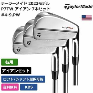 ★新品★送料無料★ テーラーメイド TaylorMade P7TW アイアン 7本セット #4-9，PW KBS 右利き用