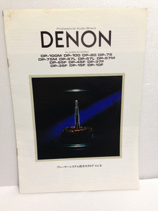 DENON プレーヤーシステム 総合カタログ vol.9 デノン デンオン パンフレット 1984年 送料無料