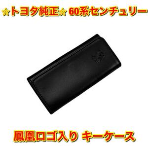 【新品未使用】センチュリー 鳳凰ロゴ フェニックス 4連キーリング 本革 レザー キーホルダー キーカバー キーケース トヨタ純正部品