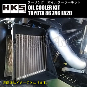 HKS OIL COOLER KIT 車種別オイルクーラーキット S type #10 200-200-32 15段 右フェンダー内 TOYOTA 86 ZN6 FA20 12/04-16/07 15004-AT011