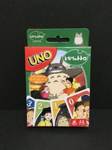 マテル　UNO/ウノ☆彡　となりのトトロ☆　カードゲーム　おさんぽカード付　CARD GAME　新品未開封品　スタジオジブリ