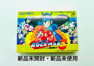 ◇新品未開封・新品未使用◇FC◇ファミコンソフト◇ロックマン3 Dr.ワイリーの最期!?◇1円スタート◇CAPCOM◇非常に綺麗な新品◇当時物◇