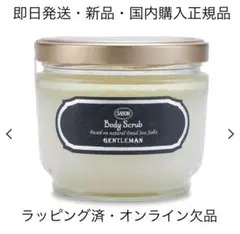 SABON ボディスクラブ 600g GENTLEMAN サボン　ジェントルマン