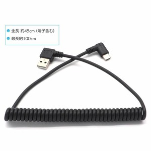 【約45cm (最長約100cm) 】USBケーブル タイプC カールタイプ 両端子L字 USB2.0 LUSB Aプラグ - Cプラグ USB-A L字型D 充電転送