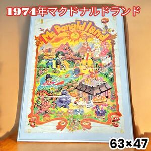 お宝発掘★ 1970年代　マクドナルドランド　ポスター　McDonaldland キャラクターグッツ　グリマス　フライガイ　ロナルド