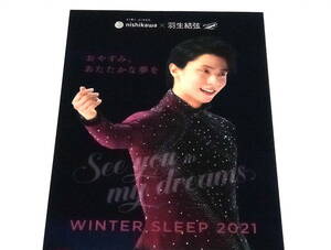 羽生結弦 nishikawa 西川 紙製 ファイル 非売品 ノベルティ フィギュアスケート