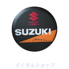 スズキ 車用スペアタイヤカバー ブラック防水防塵保護カバー 14インチ 15インチ 耐用 PVC 収納バッグソフトケースプロテクター