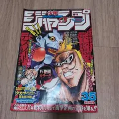 週刊少年ジャンプ　2004年35号