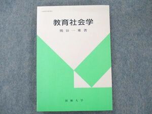 UZ20-061 創価大学 教育社会学 1996 熊谷一乗 018m4B