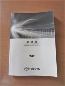 ヴィッツ 取扱説明書 ガソリン車 2017年9月 初版 01999-52J16 取扱書 取説 Vitz トヨタ 【スマートレター発送】