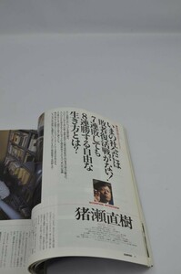 猪瀬直樹 インタビュー記事 6ページ 当時の猪瀬事務所スタッフの明瞭な写真あり（全員分？） 月刊 SCORPION スコーピオン 1996 8月号