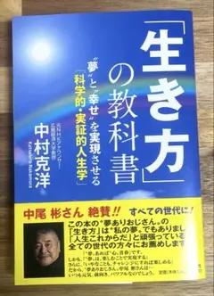 早い物勝ち❤️生き方の教科書 中村克洋❤️お買い得