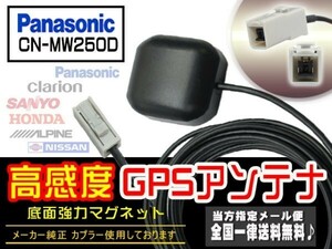 新品☆メール便送料無料 即決価格 即日発送 電波 後付け 置型 ナビの載せ替え、高感度パナソニック GPSアンテナDGPS2-CN-MW250D