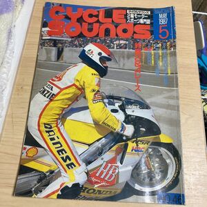 サイクルサウンズNo46 1987年5月号