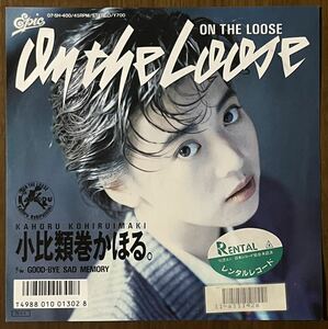 最終価格 同封歓迎 小比類巻かほる On The Loose Good bye Sad Memory レコード EP 7インチ シングル 和モノ japanese pop アイドル