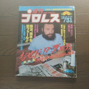 週刊プロレス昭和60年12月31日 125号