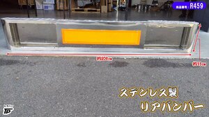 トラック ステンレス リアバンパー 長さ約209cm LED付き 反射板付き