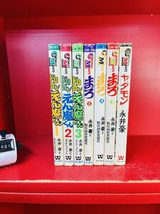 まろ 全3巻 /ドロロンえん魔くん （旧カバー 全初版）全３巻 /ヤダモン全1巻/永井豪 完結 全巻セット 若木書房 コミックメイト ジャンク品