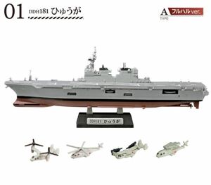 f-toys 海上自衛隊舞鶴基地 01A DDH181 ひゅうが フルハルver. エフトイズ 現用艦船キットコレクション 8 護衛艦