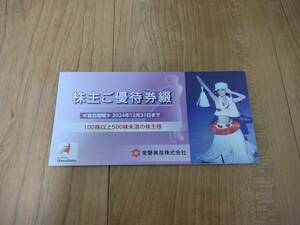 ■ハワイアンズ 株主優待券 1冊 2024年12月31日まで■