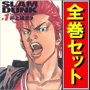 SLAM DUNK(スラムダンク) 完全版/漫画全巻セット◆C≪全24巻（完結）≫