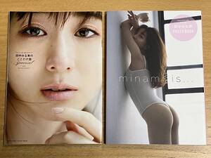 【２冊 まとめて】田中みな実／雑誌付録『minami is ... 』＋『田中みな実 ここだけの話』