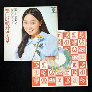 ★アグネス・チャン　美しい朝がきます　中古EPレコード　1