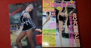 0839す2■難有■月刊スポーツアイ平成13年6月【高校生美少女プレイヤー大集合・大山加奈/栗原恵.他】バレーボール/体操(送料180円【ゆ60】