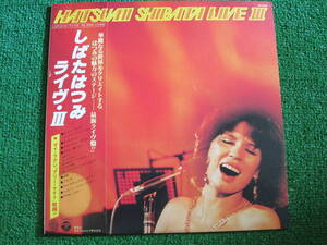 【送料無料】中古レコード ★しばたはつみ ライヴ・Ⅲ ☆HATSUMI SHIBATA LIVE Ⅲ　PX-7048