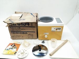 ★東芝 TOSHIBA もちつき機 もちっ子 AFC-154G 正月 年始 餅つき 家庭用 キッチン 調理器具 昭和レトロ 元箱付き 1210-318E ♪@140★