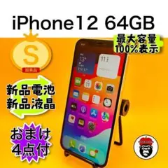 iPhone 12 ホワイト 64 GB SIMフリー 0046