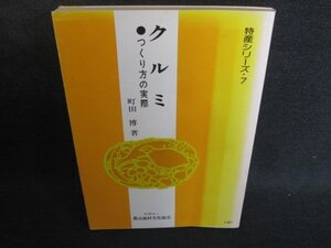 クルミ　町田博箸　特産シリーズ7　日焼け強/FBX