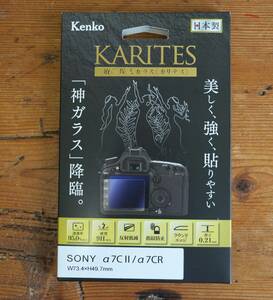 ケンコー Kenko KKG-SA7CM2 [液晶保護ガラス KARITES -カリテス- ソニー α7C II / α7CR 用]