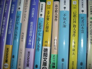 内田康夫　長編推理 小説　　まとめて　小説　２４冊 