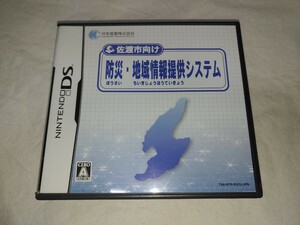 【送料無料】 ニンテンドーDS 佐渡市向け 防災・地域情報提供システム DS 任天堂 Nintendo 佐渡 新潟 