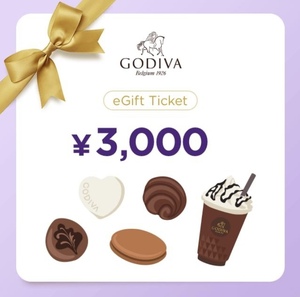 分けて使えます！　GODIVA ゴディバ　デジタルチケット　無料券　割引券　クーポン　ギフト　e gift 3000円分 期限5/21