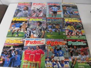 サッカー・ダイジェスト　1987年1月〜12月号の1年分12冊セット