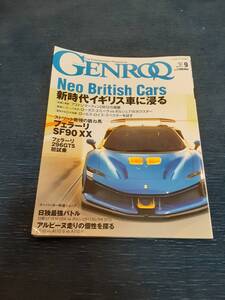 傷あり GENROQ ゲンロク 2023年9月 vol451 フェラーリ ポルシェ ベントレー メルセデスAMG BMW アストンマーティン ロールスロイス 日産GTR