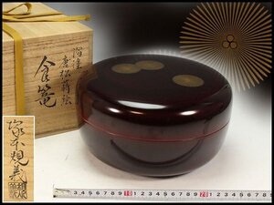 【金閣】茶道具 塚本規義作 溜塗 唐松蒔絵 食篭 共箱 美品 旧家蔵出 送料無料(LC695)