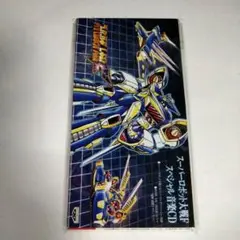 スーパーロボット大戦F スペシャル音楽CD