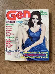 小説現代 Gen 創刊第2号 77盛夏