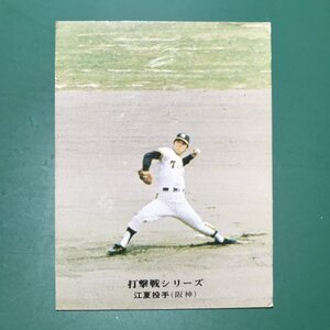 1975年　カルビー　プロ野球カード　75年　771番　阪神　江夏　　　　　【G-5】