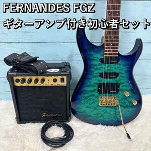 FERNANDES FGZ ギターアンプ付き初心者セット キルトメイプル