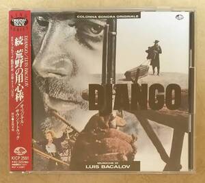 【サントラ】 ※貴重盤　続 荒野の用心棒 (DJANGO) オリジナル・サウンドトラック　帯付　1995年リリース　ルイス・バカロフ(LUIS BACALOV)