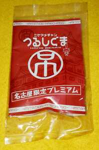 即決 送料無料 ニセアメチャン つるしぐま 名古屋限定プレミアム なごやぐみゃ～ みそかつぐみゃ～/ 検索 森チャック グルーミー