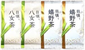 福岡県産銘茶【日頃、八女茶　2袋 】【日頃、嬉野茶　2袋】　緑茶　煎茶　日本茶　お茶　八女茶　嬉野茶　うれしの茶　送料無料